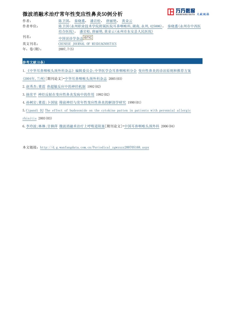 微波消融术治疗常年性变应性鼻炎50例分析_第3页