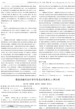 微波消融术治疗常年性变应性鼻炎50例分析