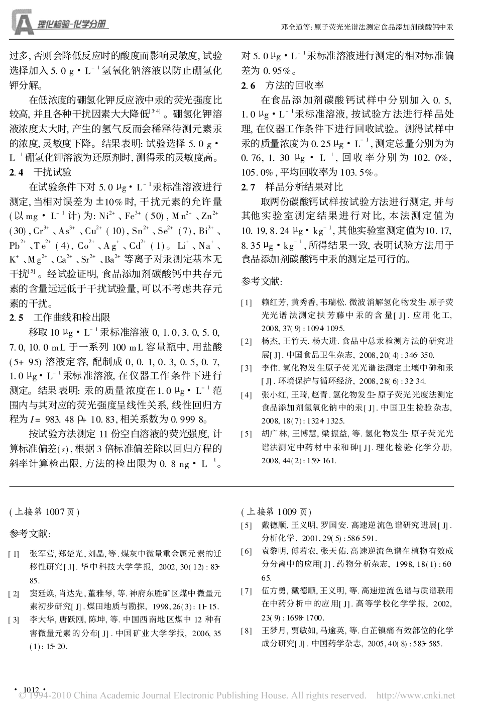 微波消解试样_火焰原子吸收光谱法测定粉煤灰中重金属元素_第3页