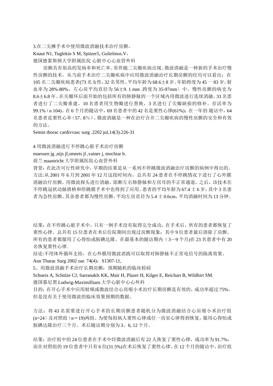微波消融技术优异的临床效果_第2页