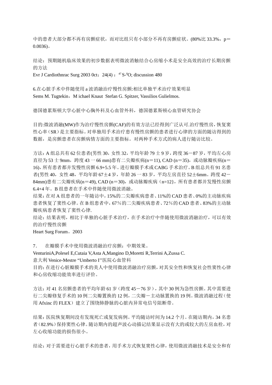 微波消融技术优异的临床效果_第3页
