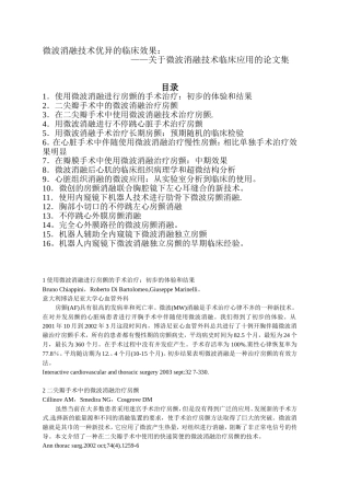 微波消融技术优异的临床效果