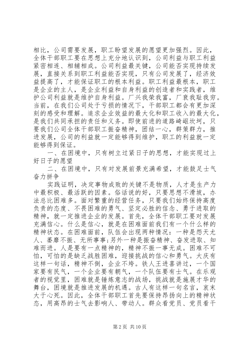 职工代表大会上的领导讲话发言_第2页