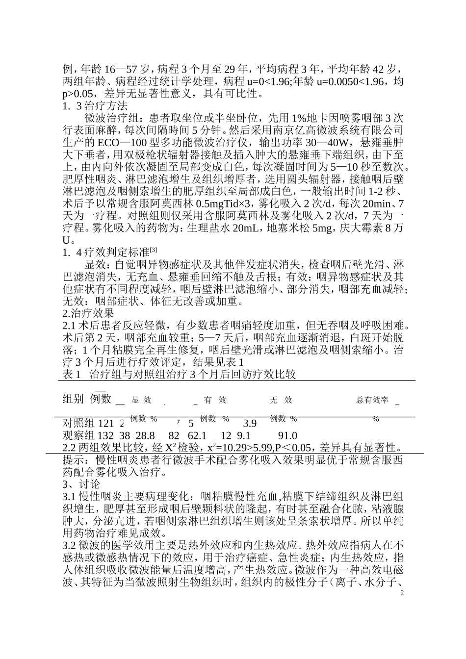 微波治疗慢性咽喉炎_第2页