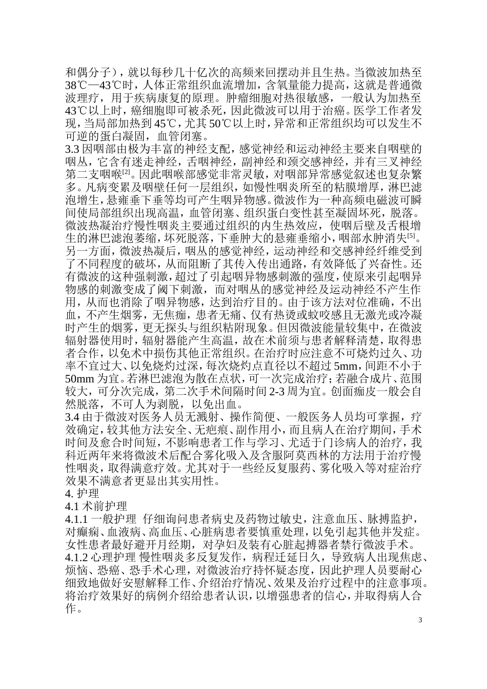 微波治疗慢性咽喉炎_第3页