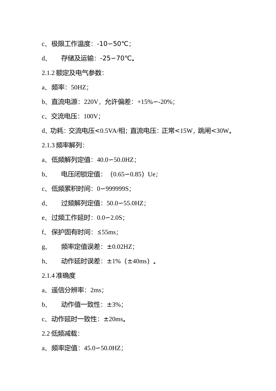 微机五防闭锁功能的实现_第3页