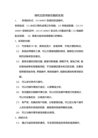 微机五防闭锁功能的实现