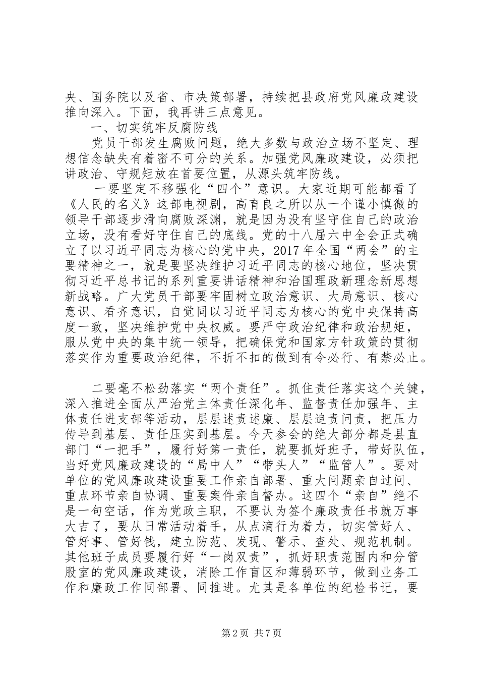 廉政工作会议上的讲话发言_第2页