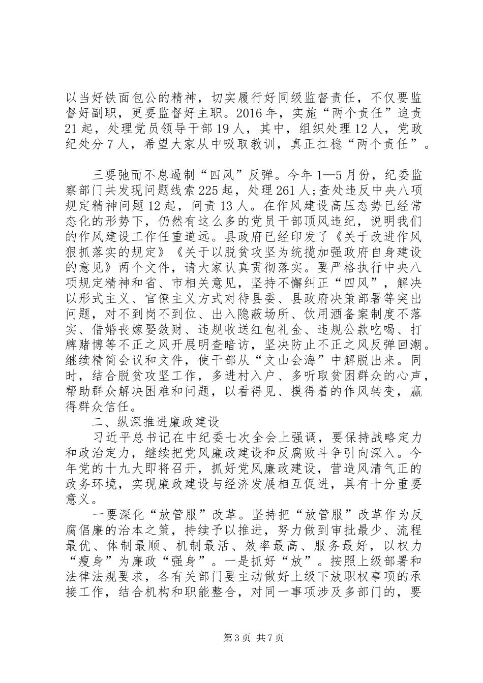 廉政工作会议上的讲话发言_第3页