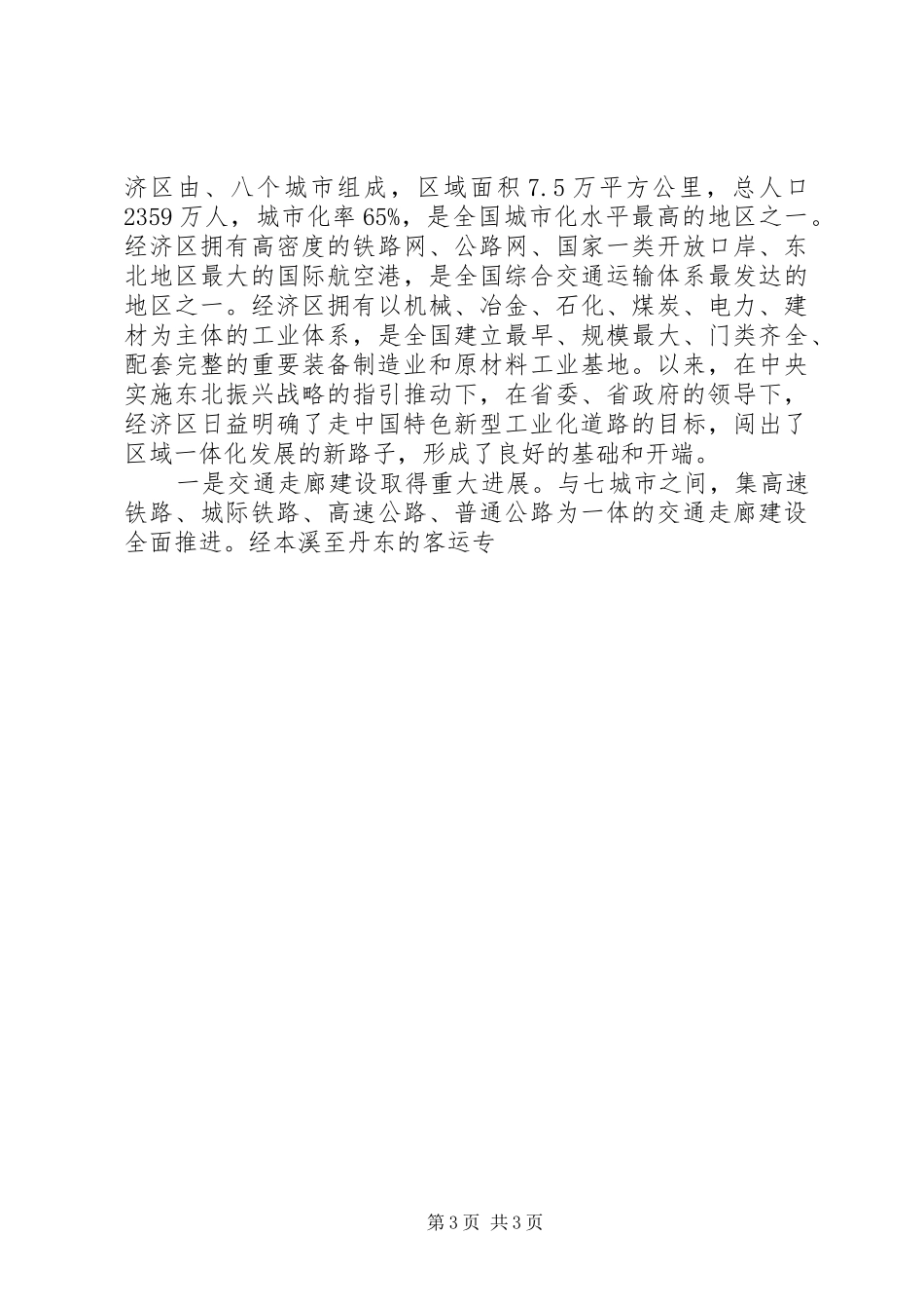 省长在经济区获批会议上的重要讲话发言_第3页
