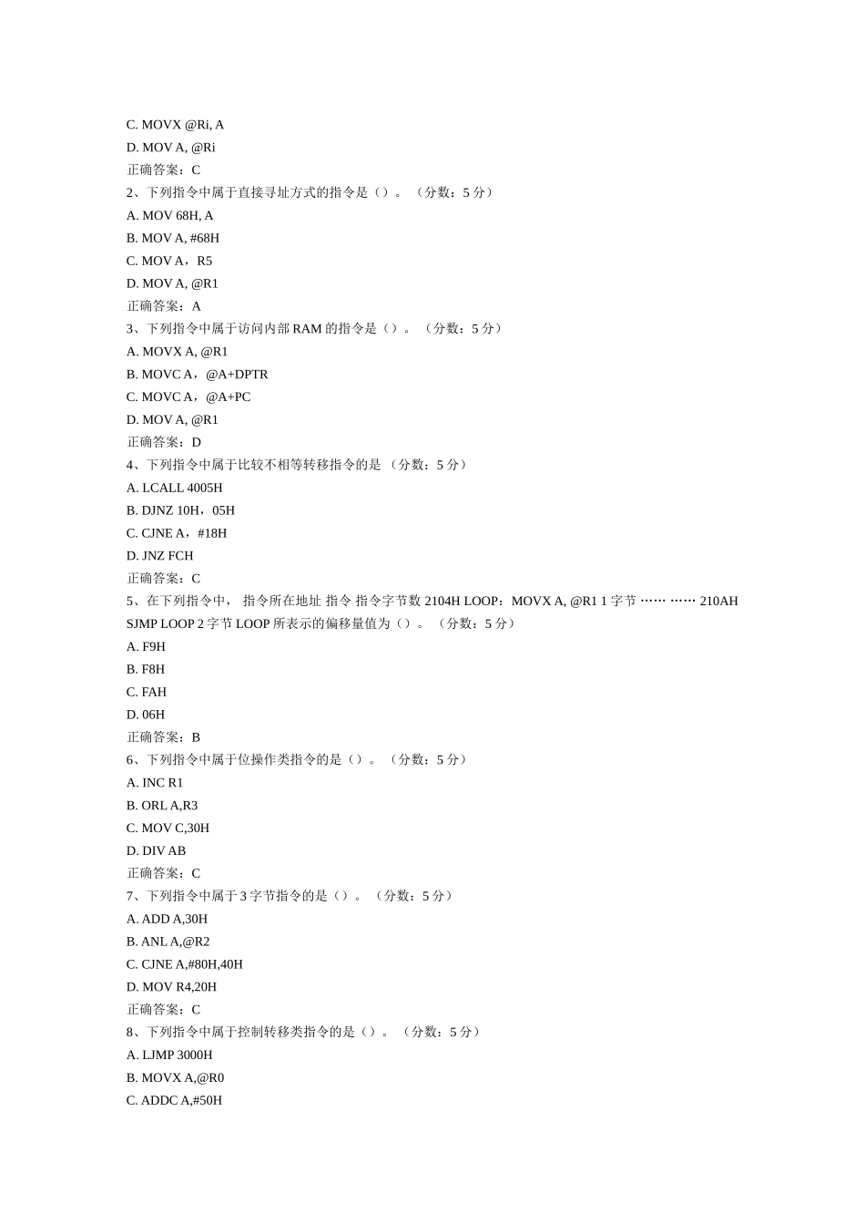 微型计算机总复习单选题测验_第2页