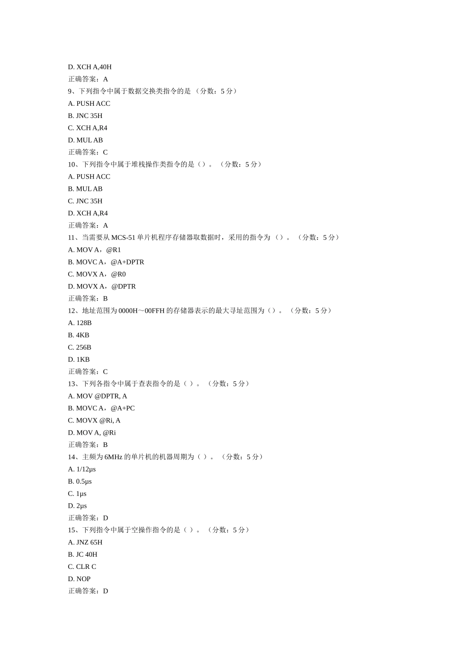 微型计算机总复习单选题测验_第3页