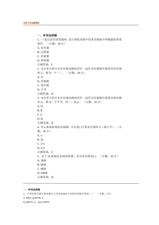 微型计算机总复习单选题测验