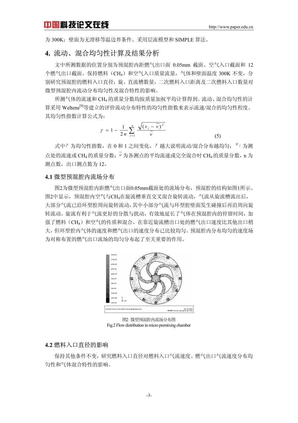 微型预混腔结构对流动分布均匀性及混合特性的影响_第3页