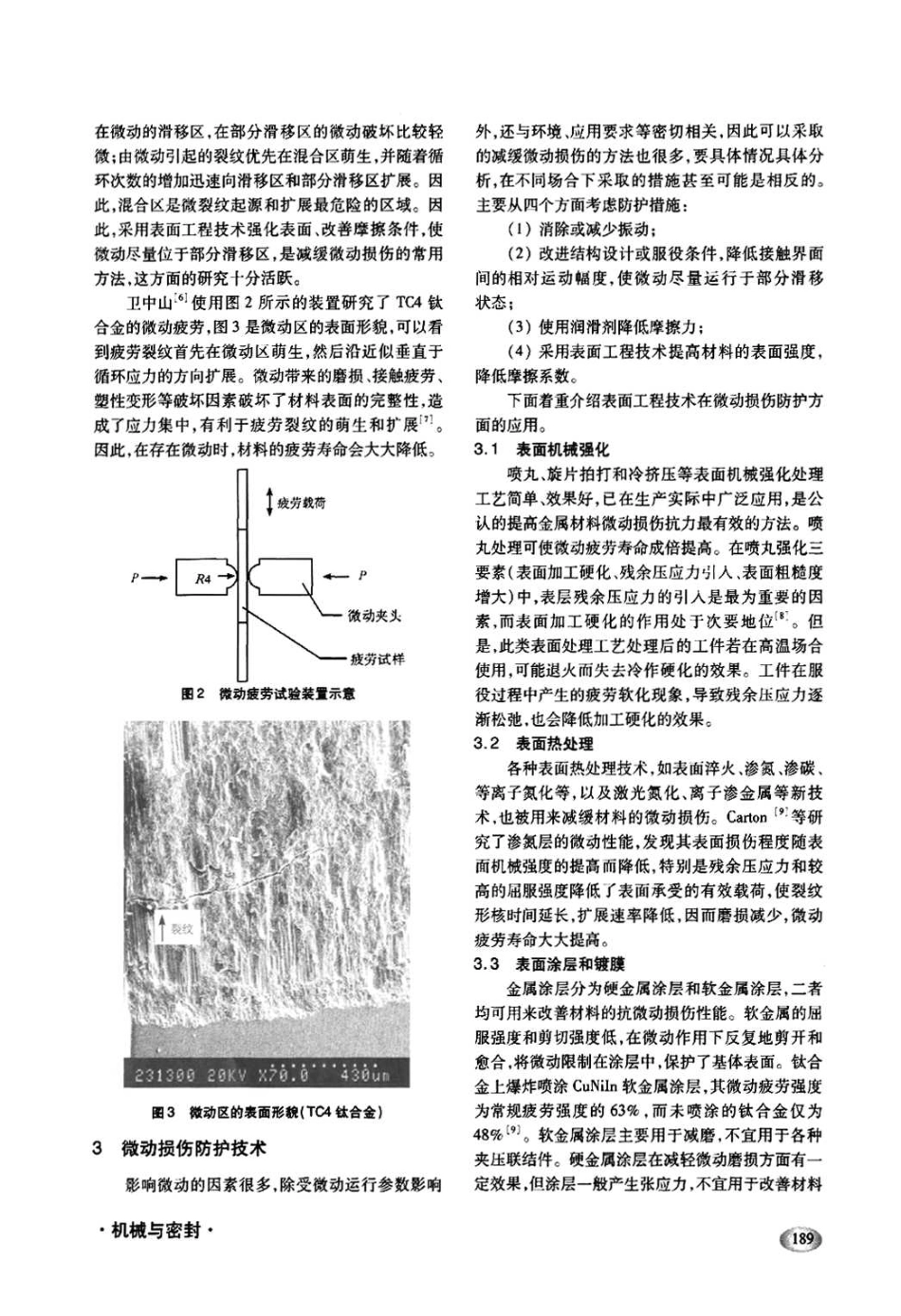 微动损伤及其防护_第2页