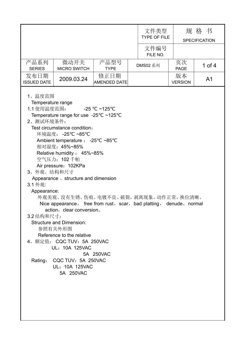 微动开关规格书_第1页