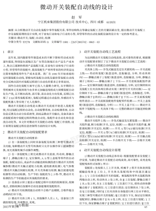 微动开关装配线