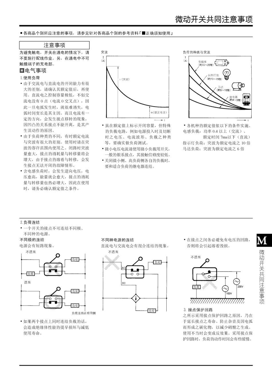 微动开关注意事项_第1页