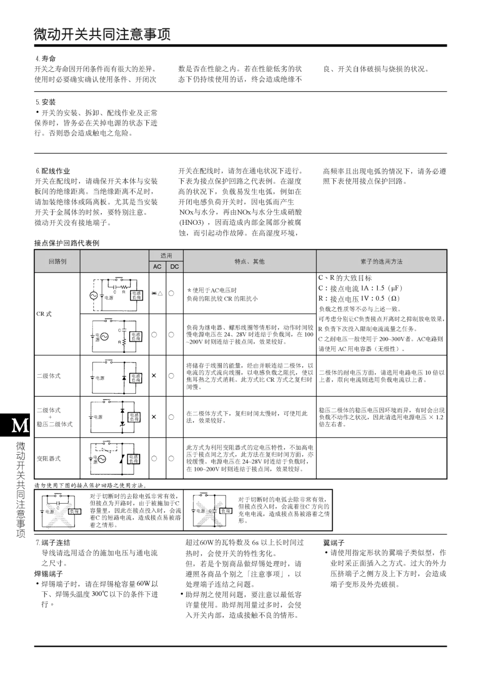 微动开关注意事项_第2页