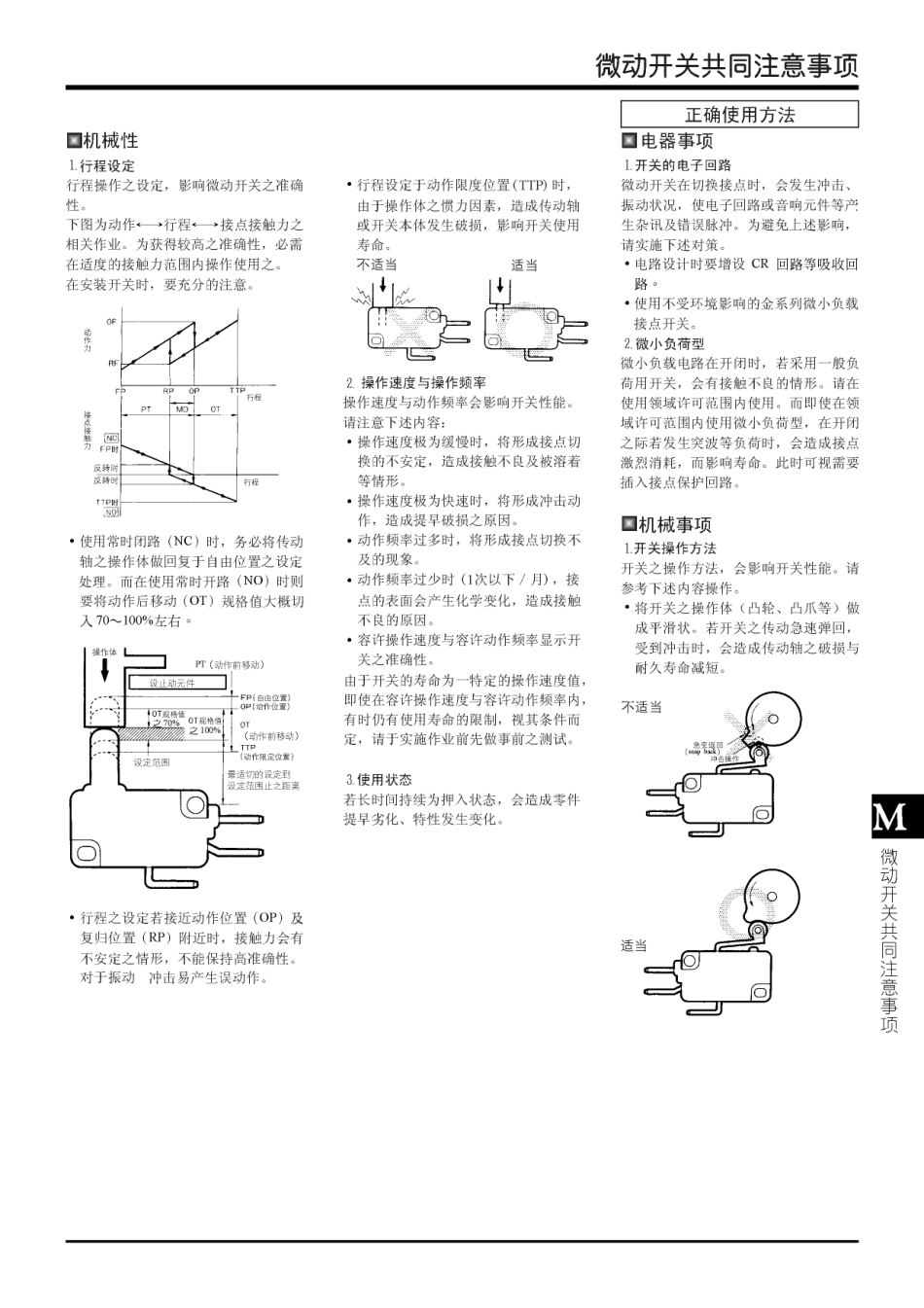 微动开关注意事项_第3页