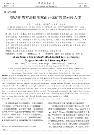 微动勘探方法探测林南仓煤矿岩浆岩侵入体