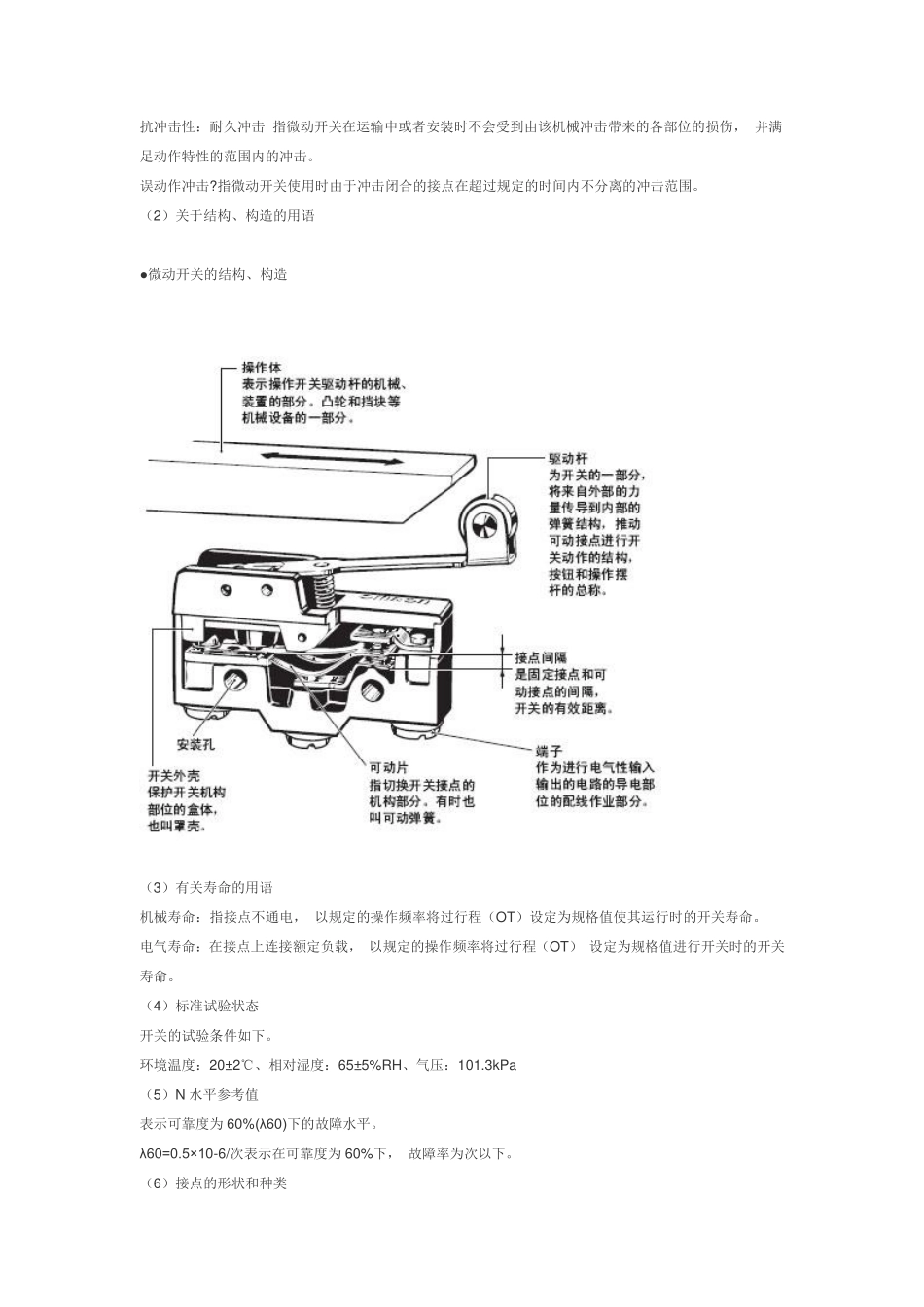 微动开关-欧姆龙学堂-技术指南_第2页