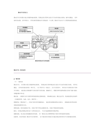 微动开关-欧姆龙学堂-技术指南