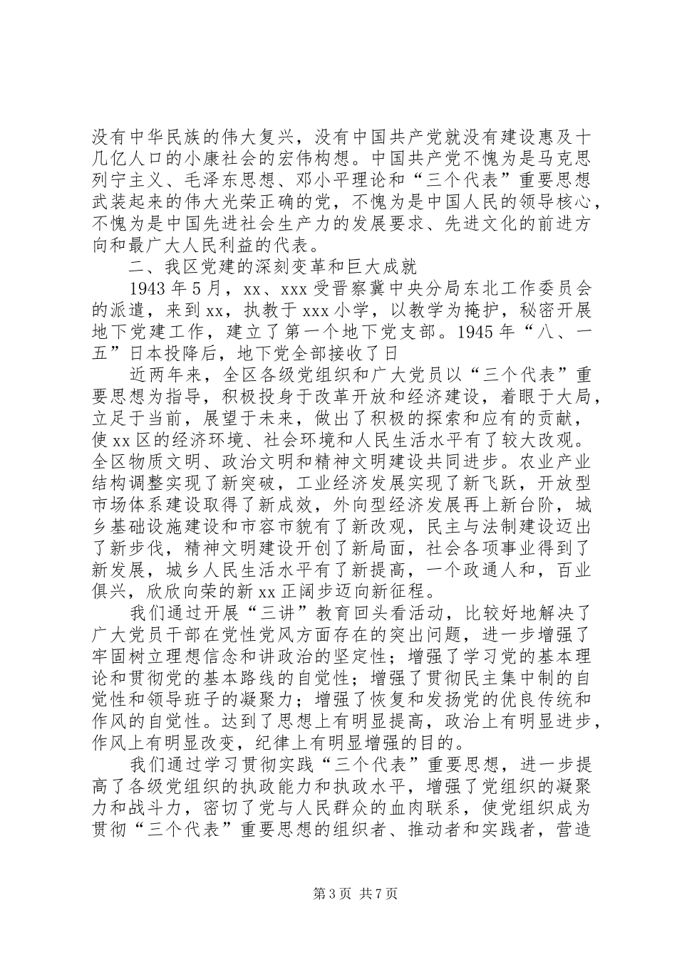区委书记在纪念建党82周年大会上讲话发言_第3页