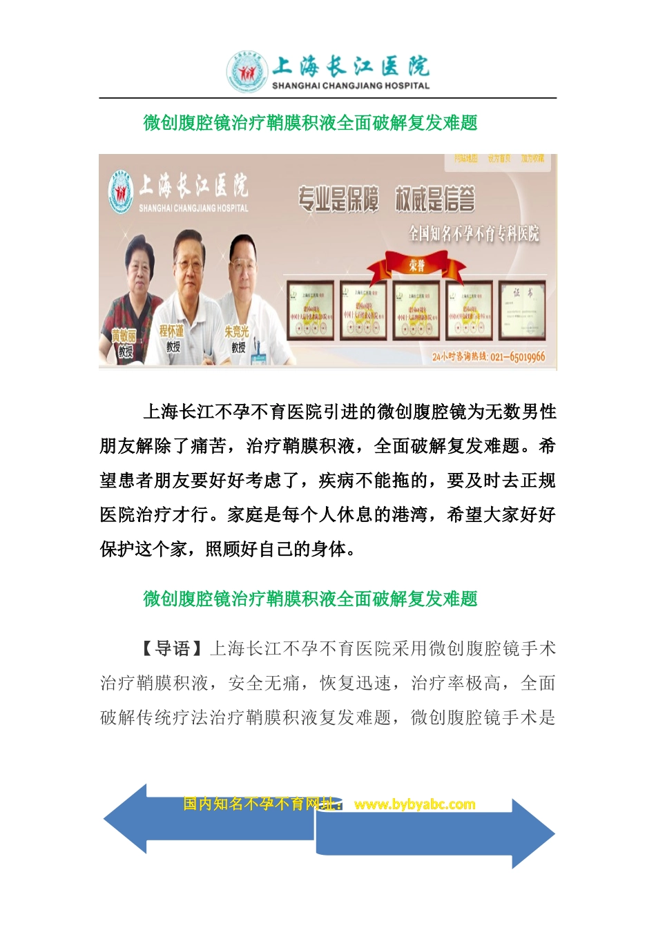 微创腹腔镜治疗鞘膜积液全面破解复发难题_第1页
