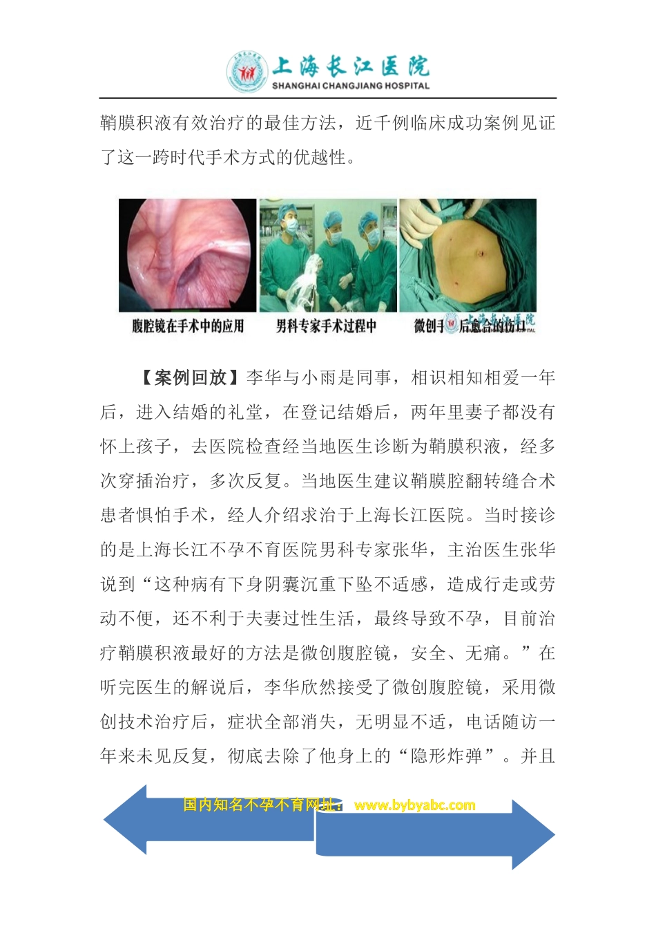 微创腹腔镜治疗鞘膜积液全面破解复发难题_第2页