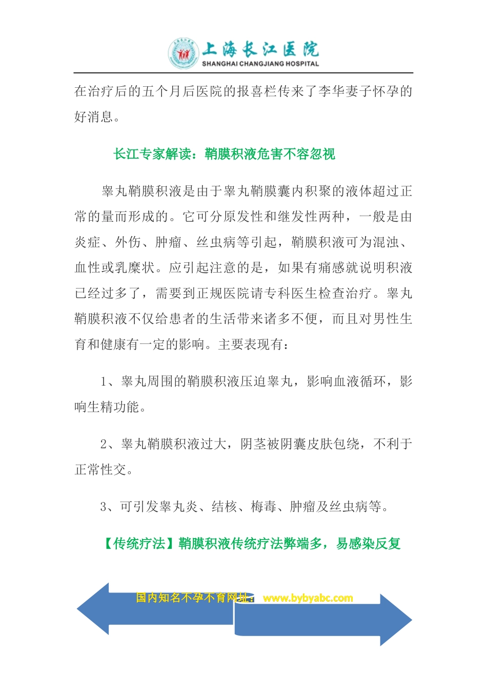 微创腹腔镜治疗鞘膜积液全面破解复发难题_第3页