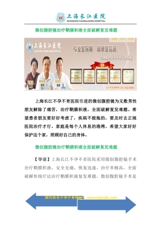 微创腹腔镜治疗鞘膜积液全面破解复发难题