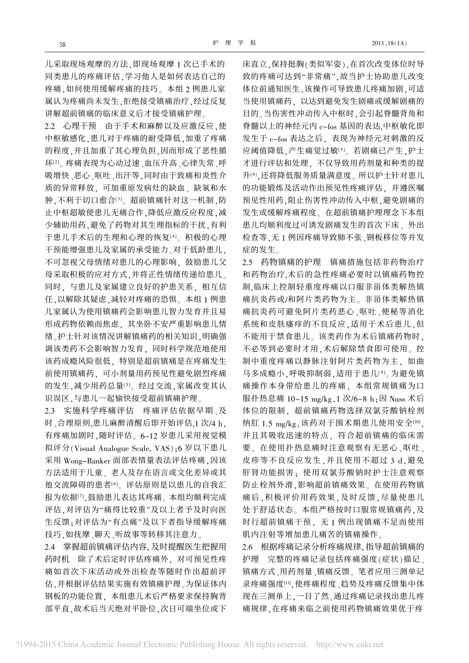 微创漏斗胸矫形术患儿的超前镇痛护理_王君慧_第2页