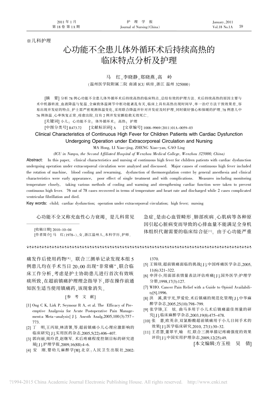 微创漏斗胸矫形术患儿的超前镇痛护理_王君慧_第3页