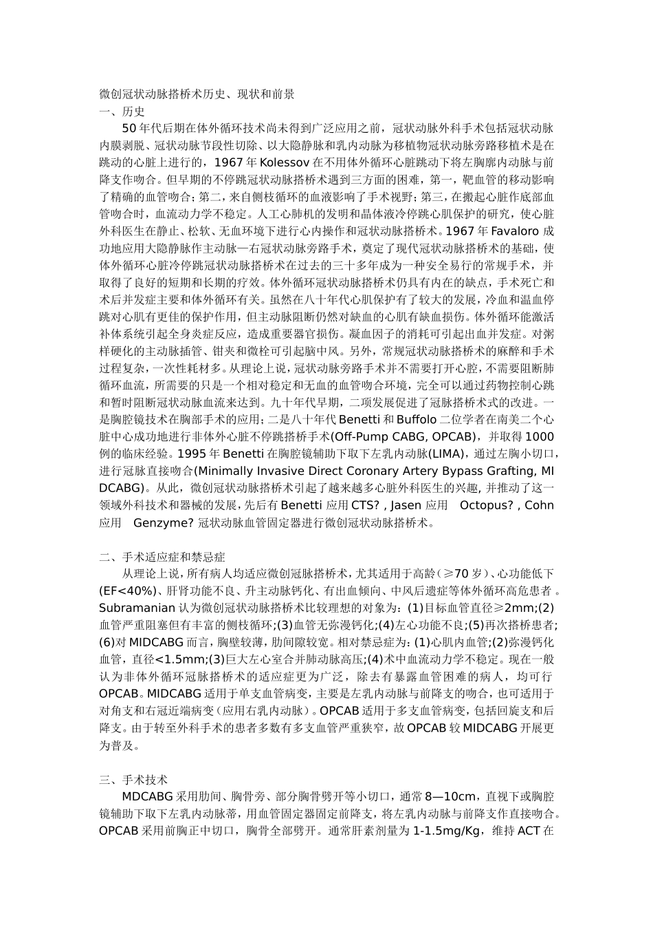 微创冠状动脉搭桥术历史_第1页