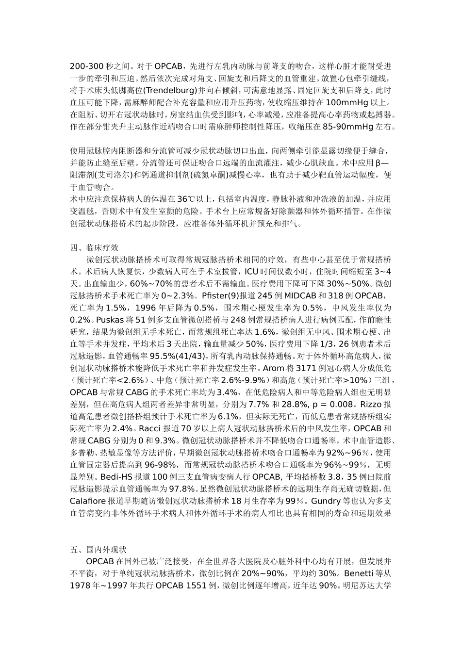 微创冠状动脉搭桥术历史_第2页