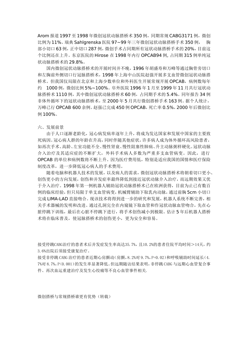 微创冠状动脉搭桥术历史_第3页