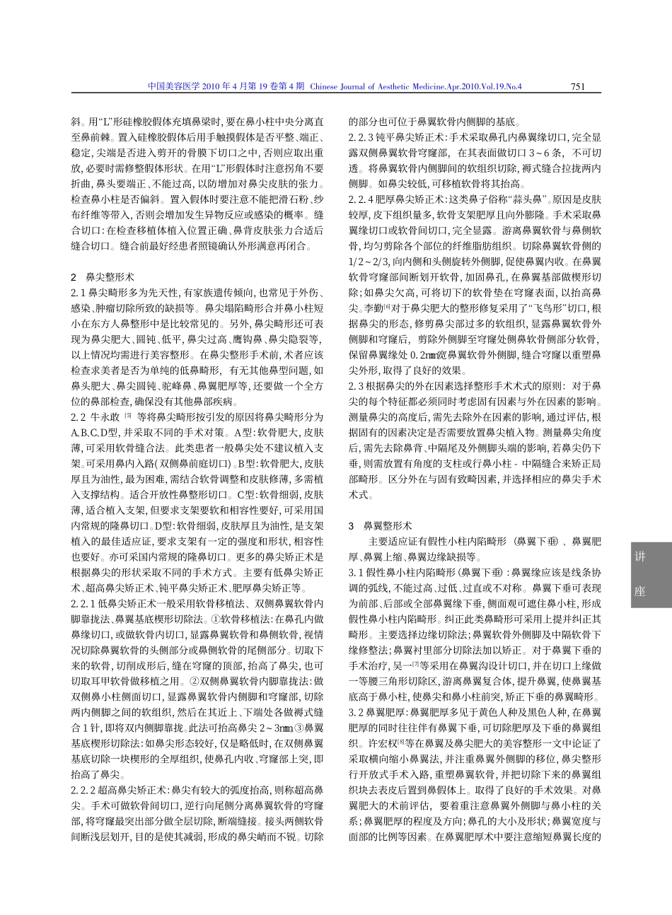 微创整形美容外科系列讲座_五_鼻部微创整形手术_第2页