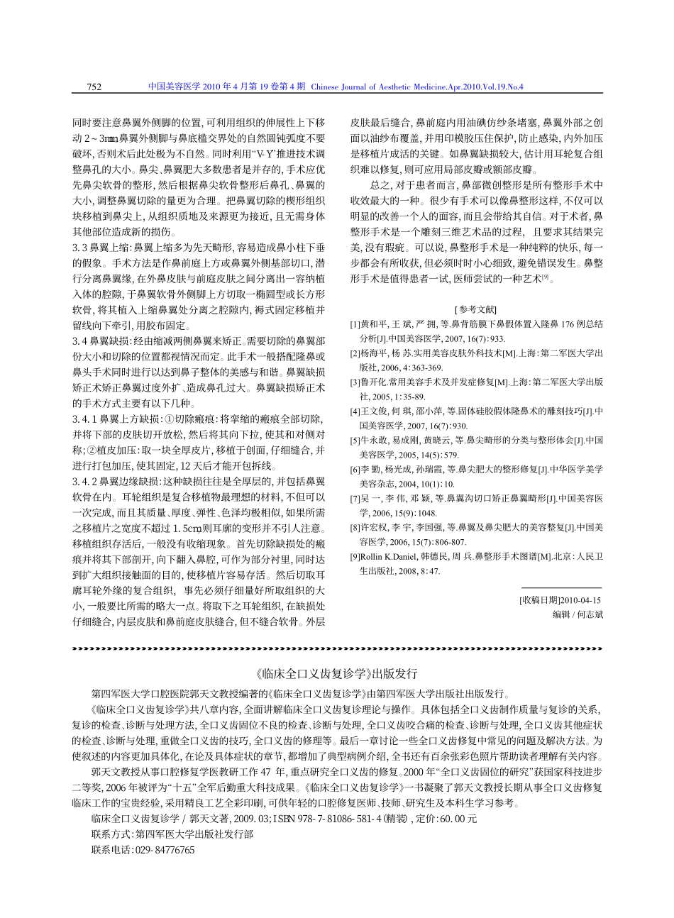 微创整形美容外科系列讲座_五_鼻部微创整形手术_第3页