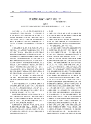 微创整形美容外科系列讲座_五_鼻部微创整形手术