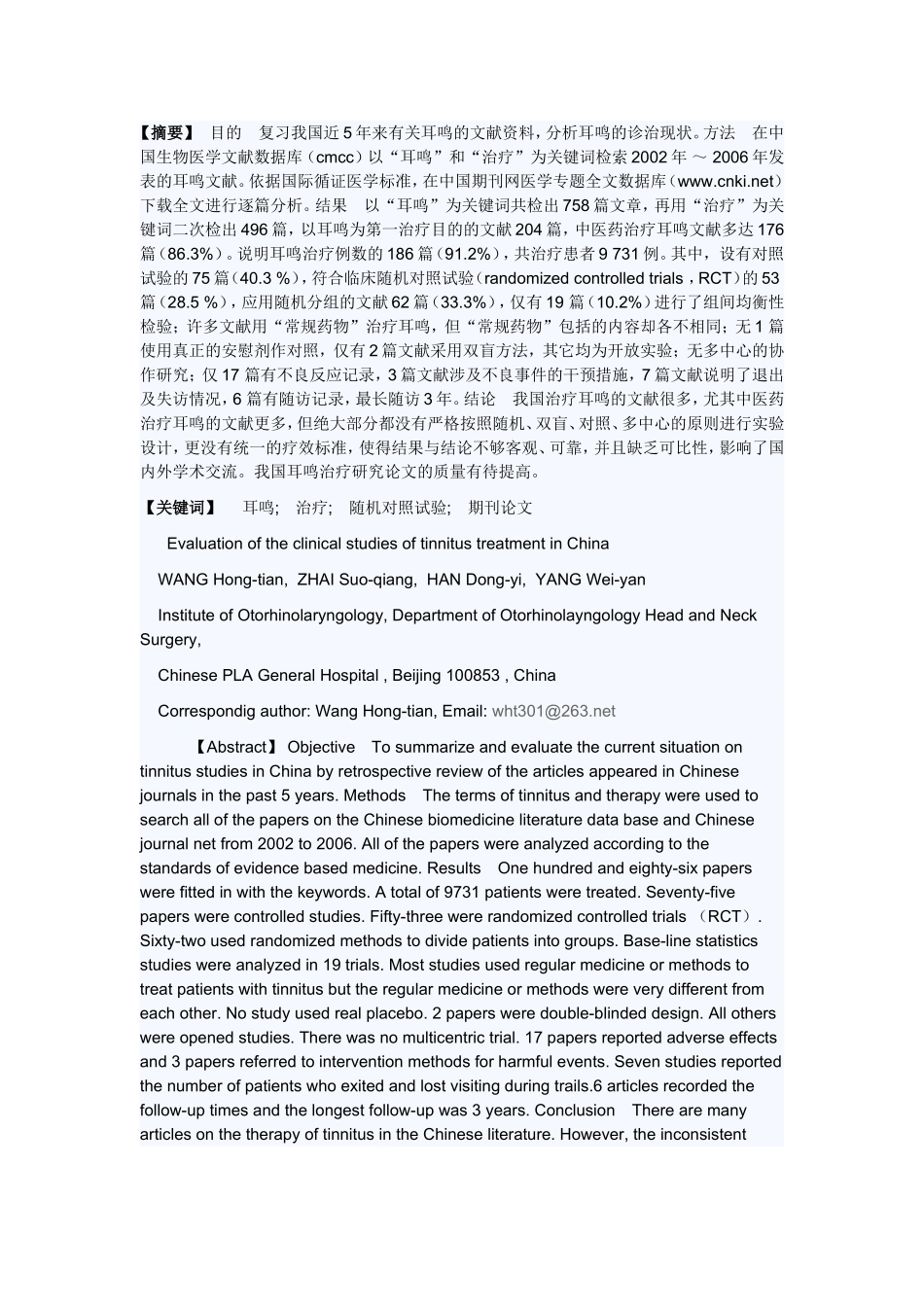 循证医学评价_第1页