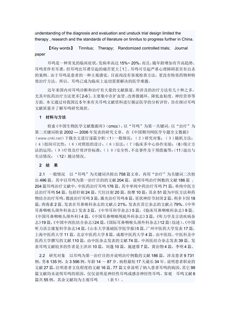循证医学评价_第2页