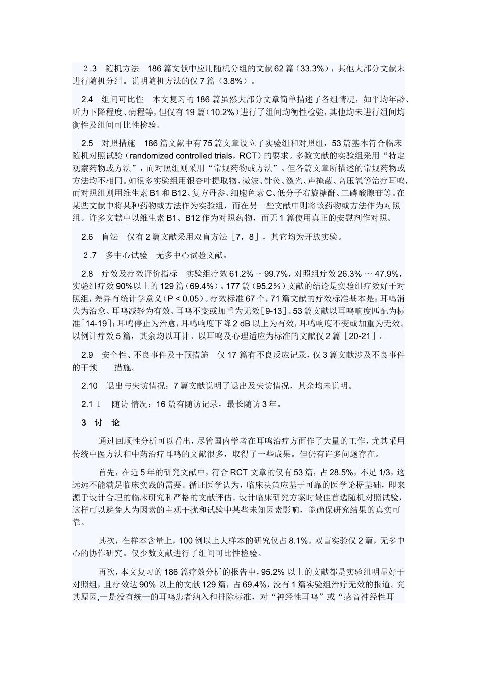 循证医学评价_第3页