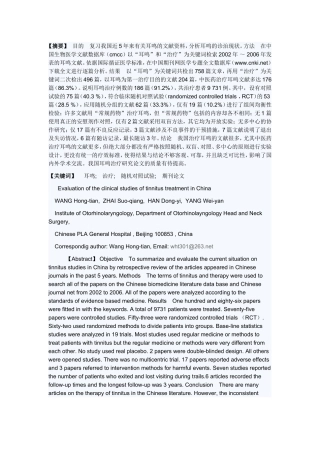 循证医学评价