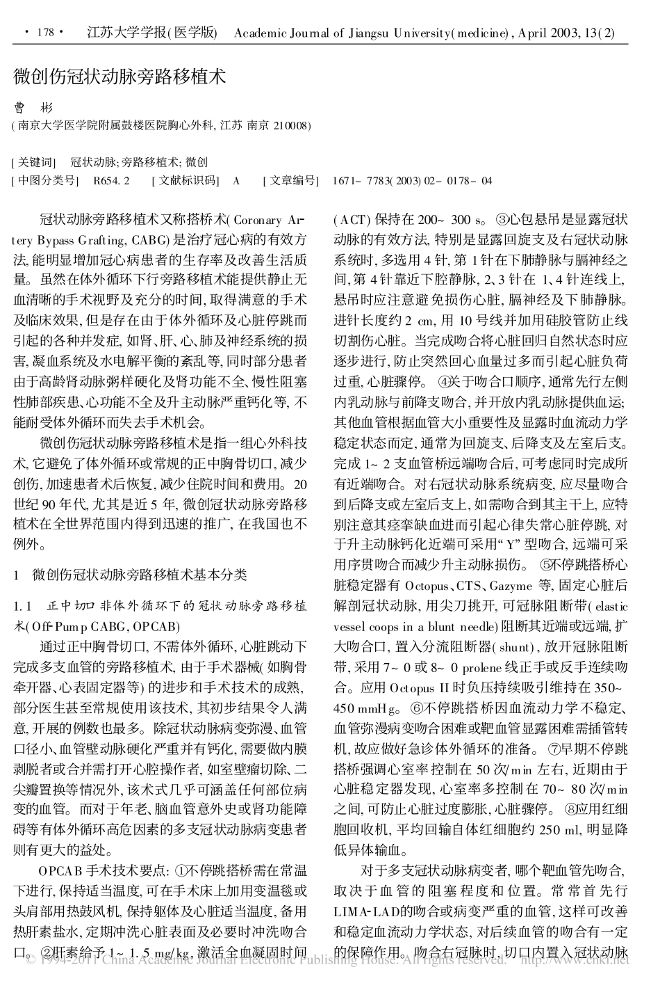 微创伤冠状动脉旁路移植术_第1页