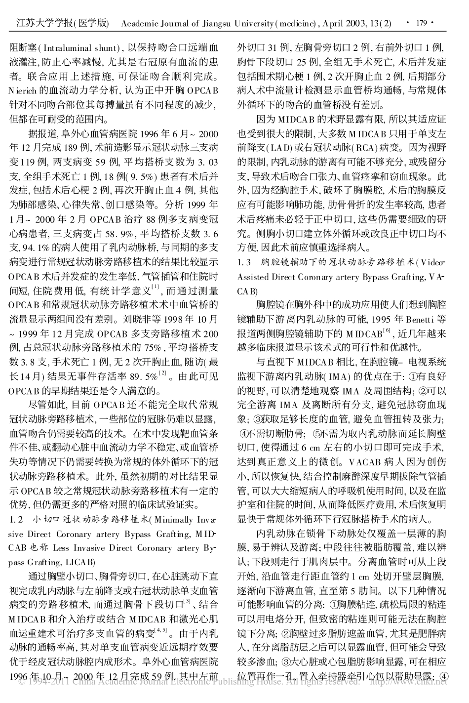 微创伤冠状动脉旁路移植术_第2页