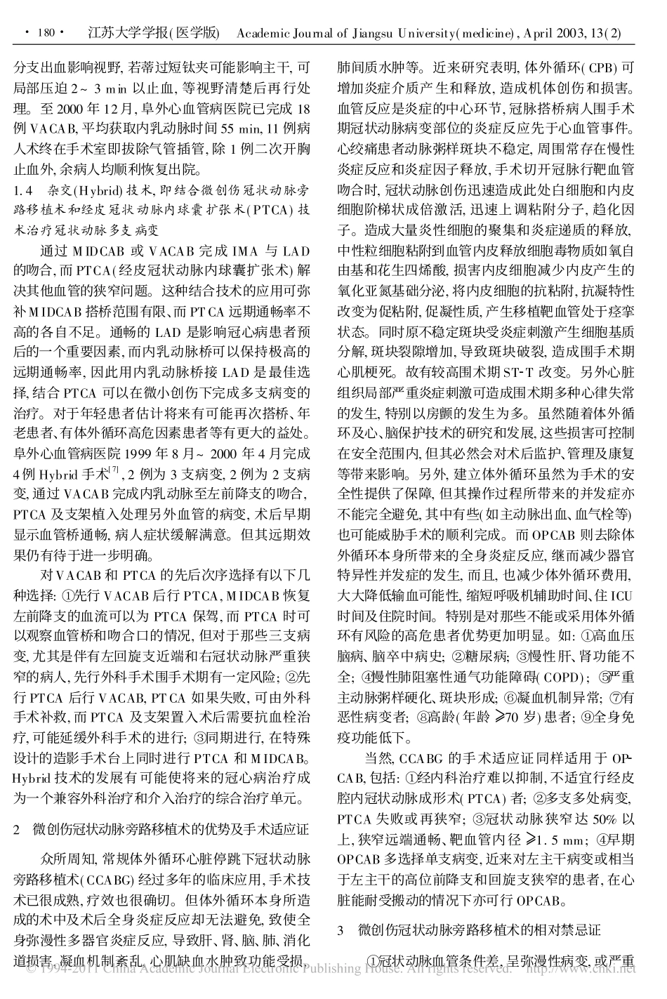 微创伤冠状动脉旁路移植术_第3页