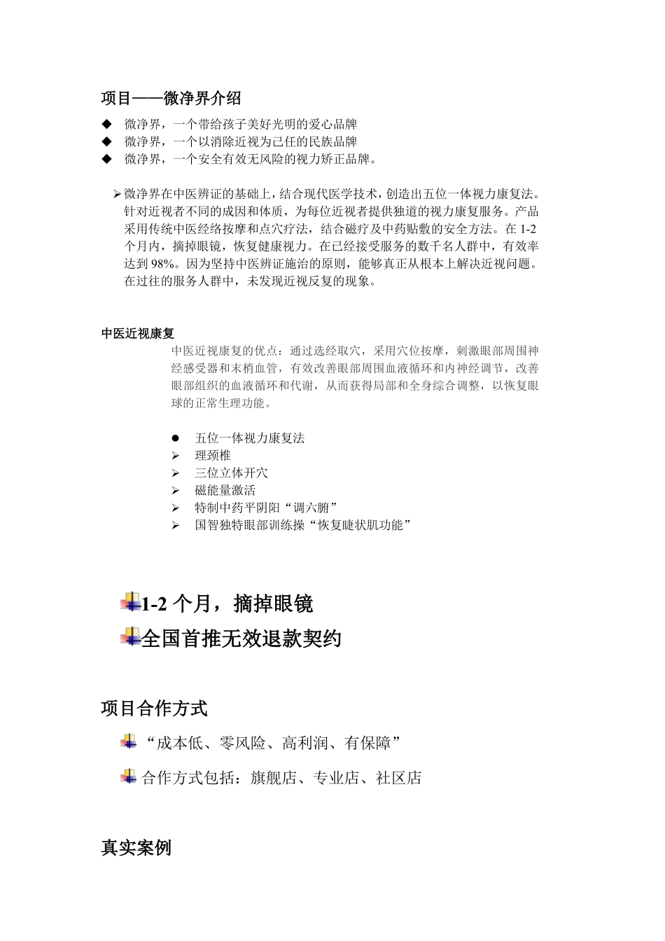 微净界项目介绍_第2页