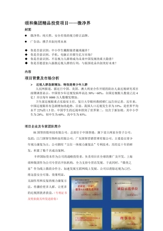微净界项目介绍