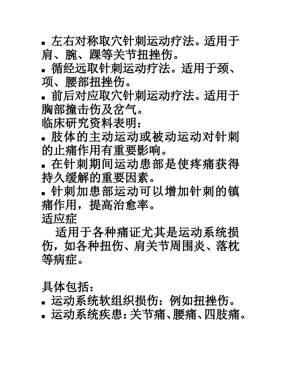 循经远取动法_第2页